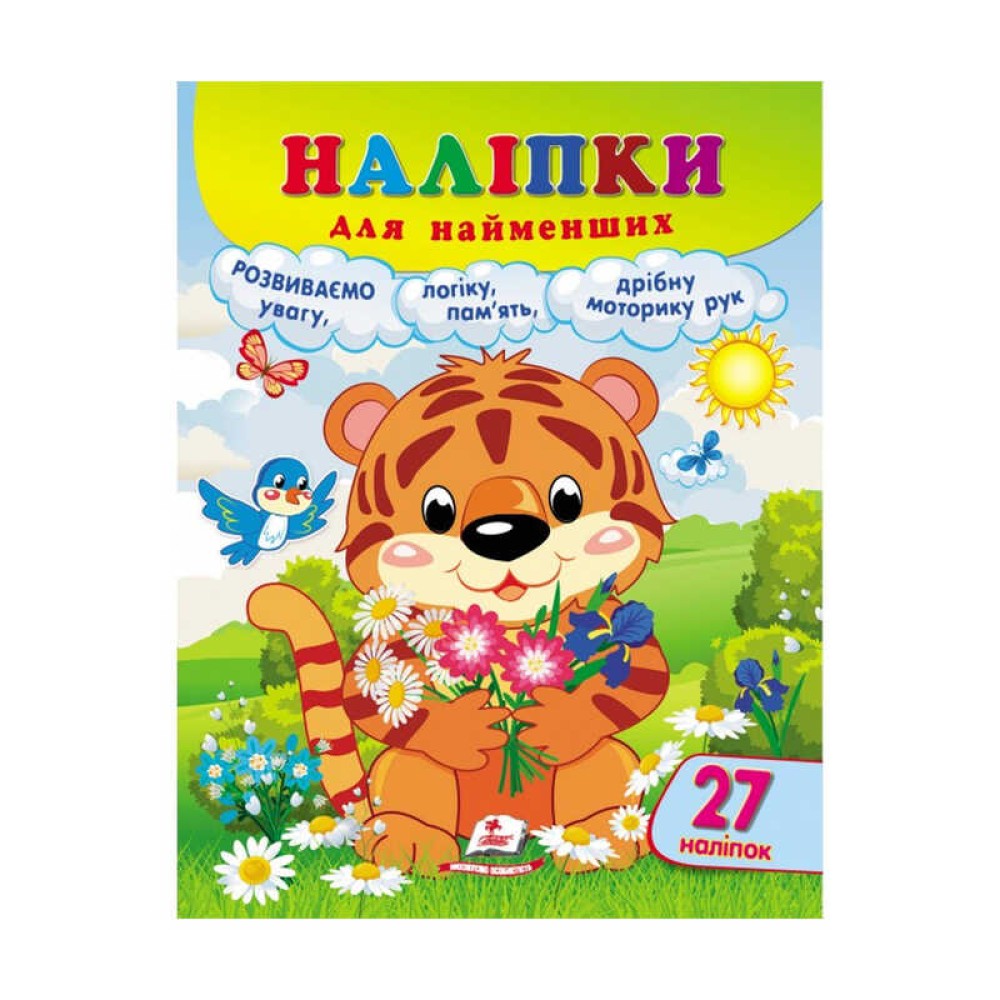 гр Наліпки для найменших 