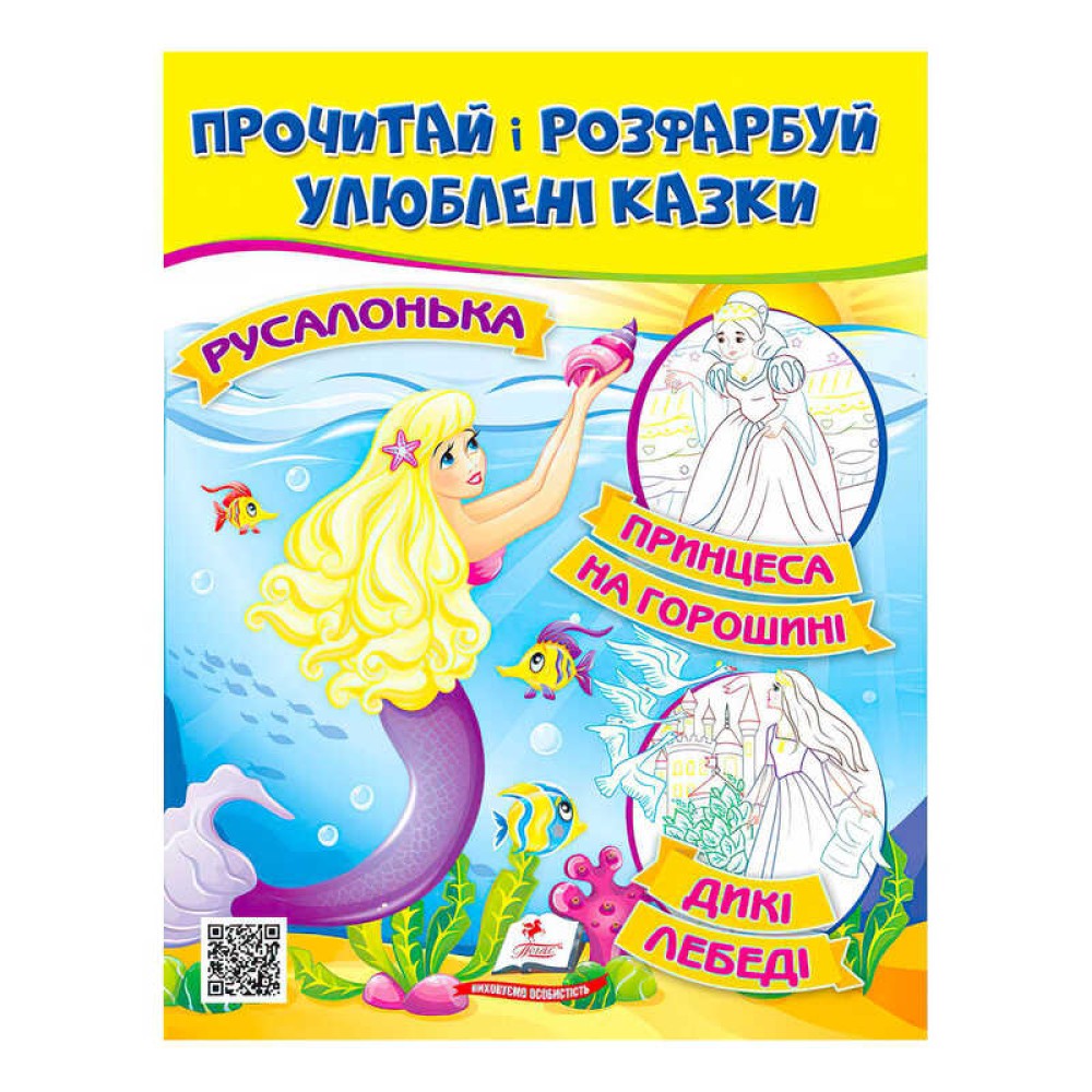 гр Прочитай і розфарбуй 