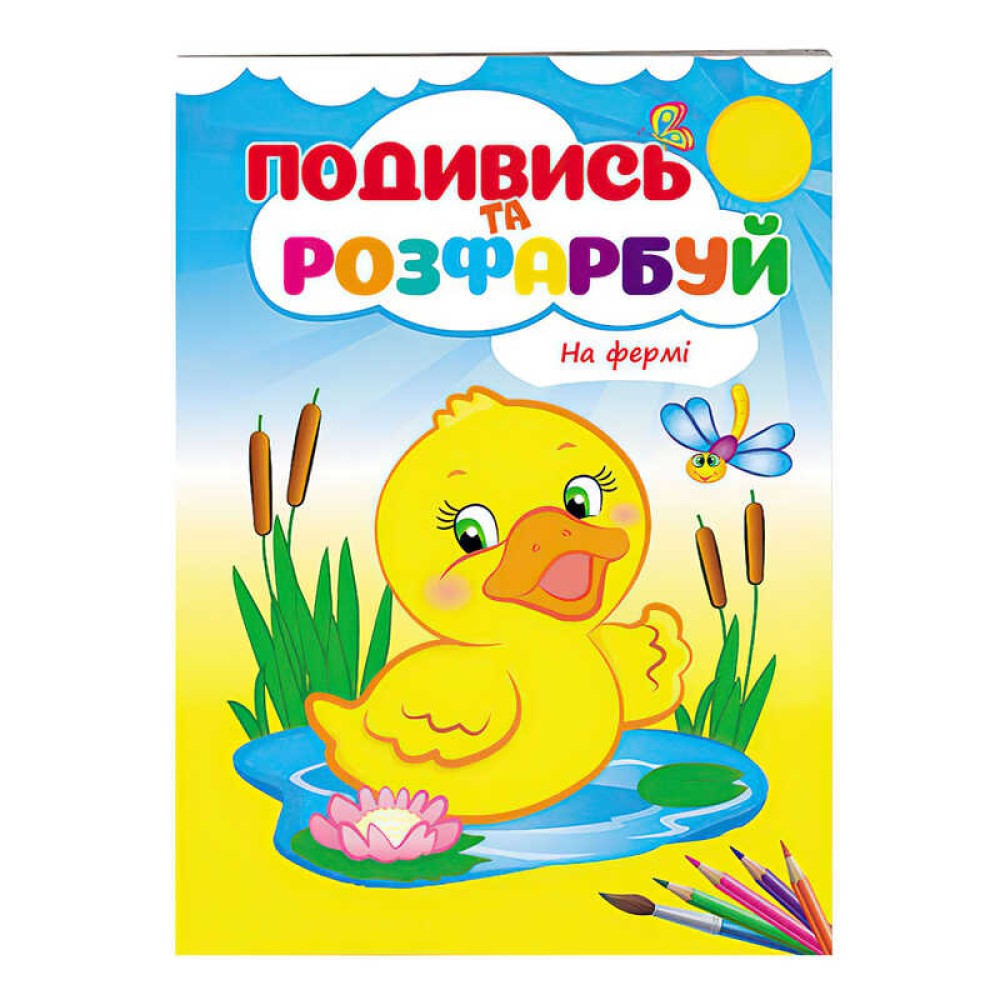гр Розмальовка 