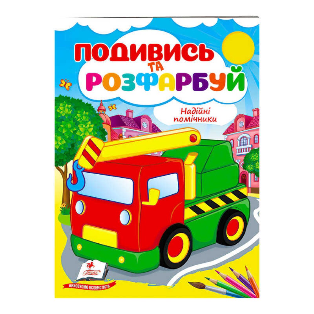 гр Розмальовка 