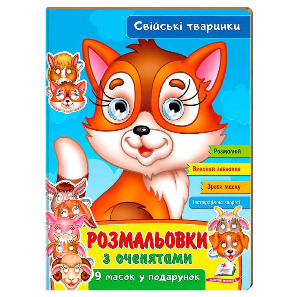 гр Розмальовки з оченятами 