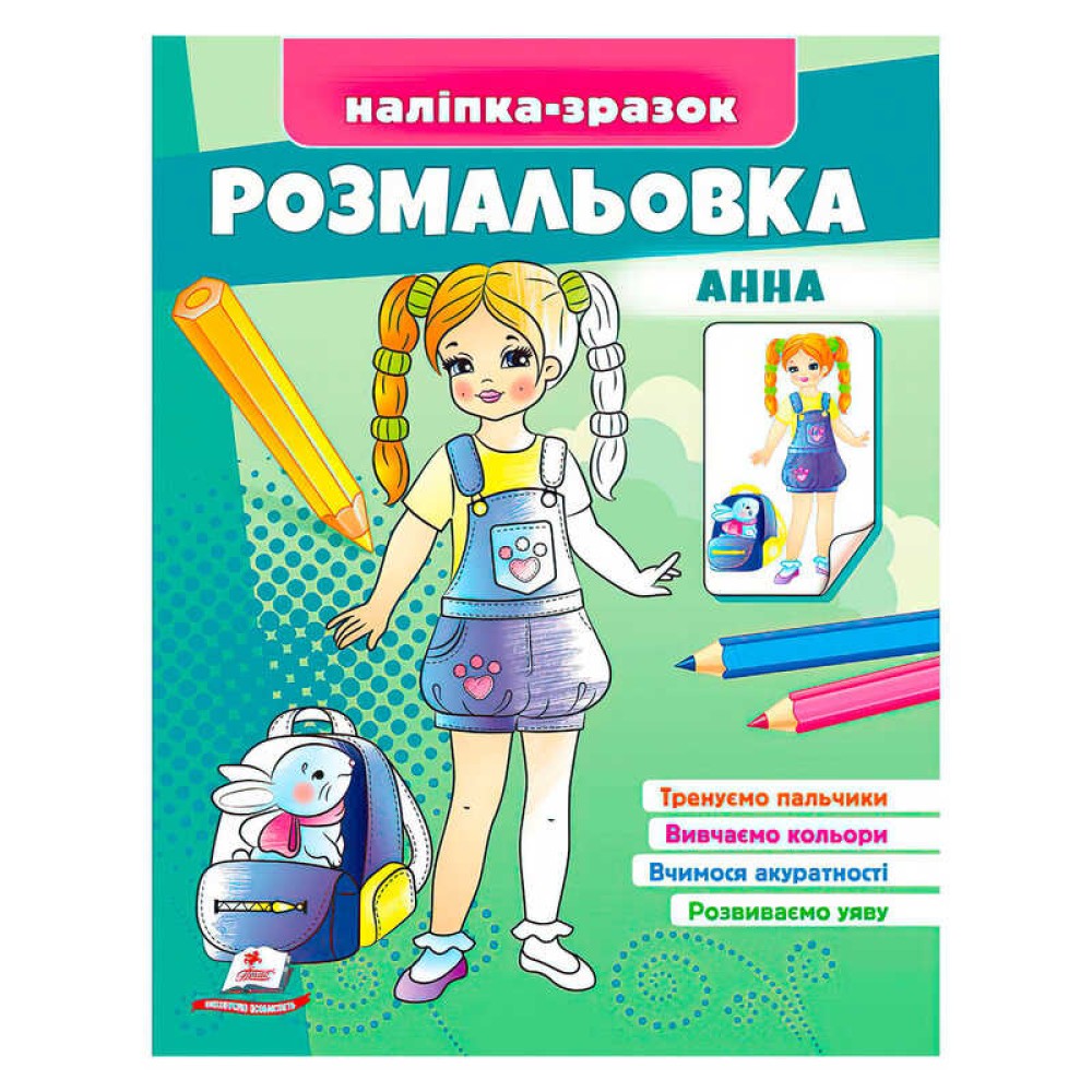 гр Розмальовка 