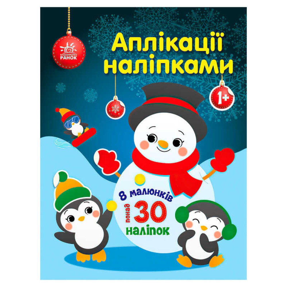 гр Аплікації наліпками 