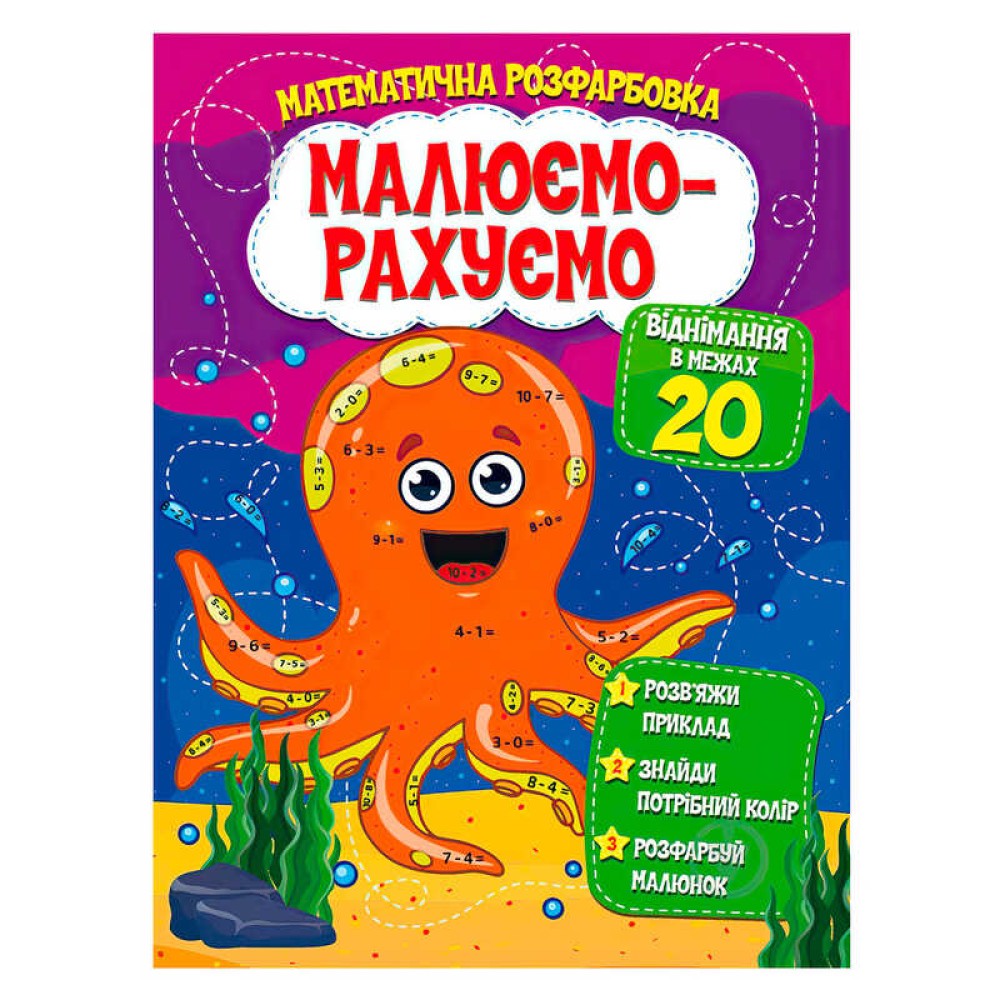 гр Малюємо-рахуємо 
