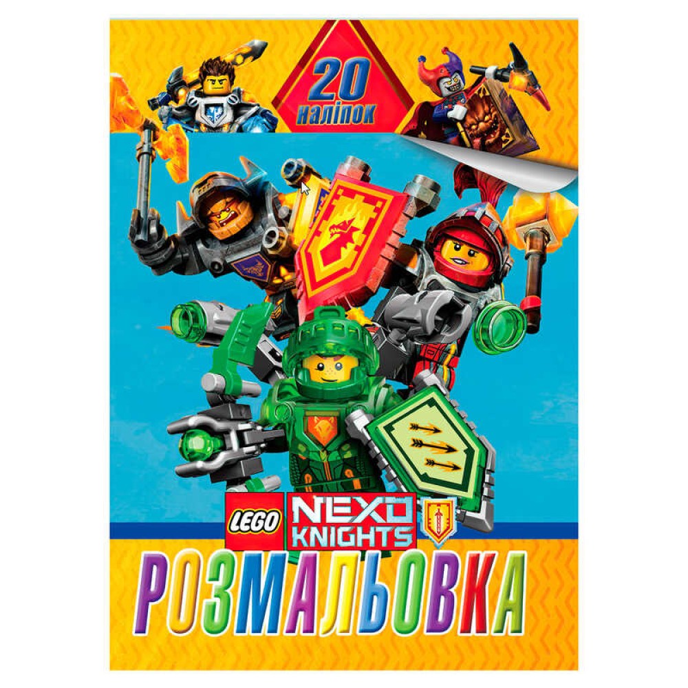 гр Розмальовка 20 наліпок А4: Nexo 6922203547073 (50) 