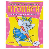 гр Робочий зошит дошколярика "Малюємо по контуру" 9789663416021 (50)