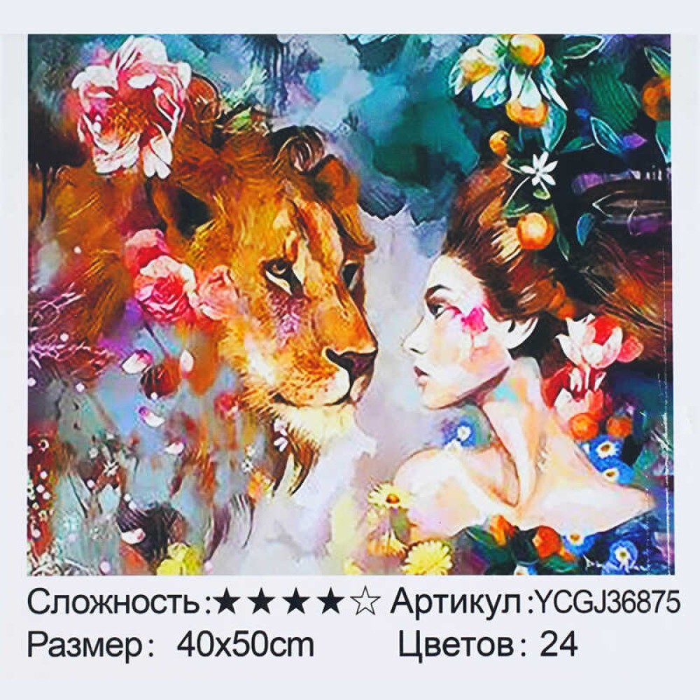 Картина за номерами YCGJ 36875 (30) 