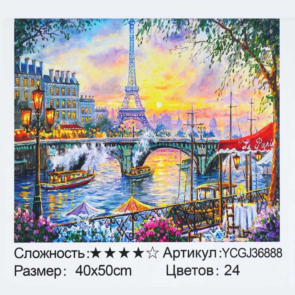 Картина за номерами YCGJ 36888 (30) 
