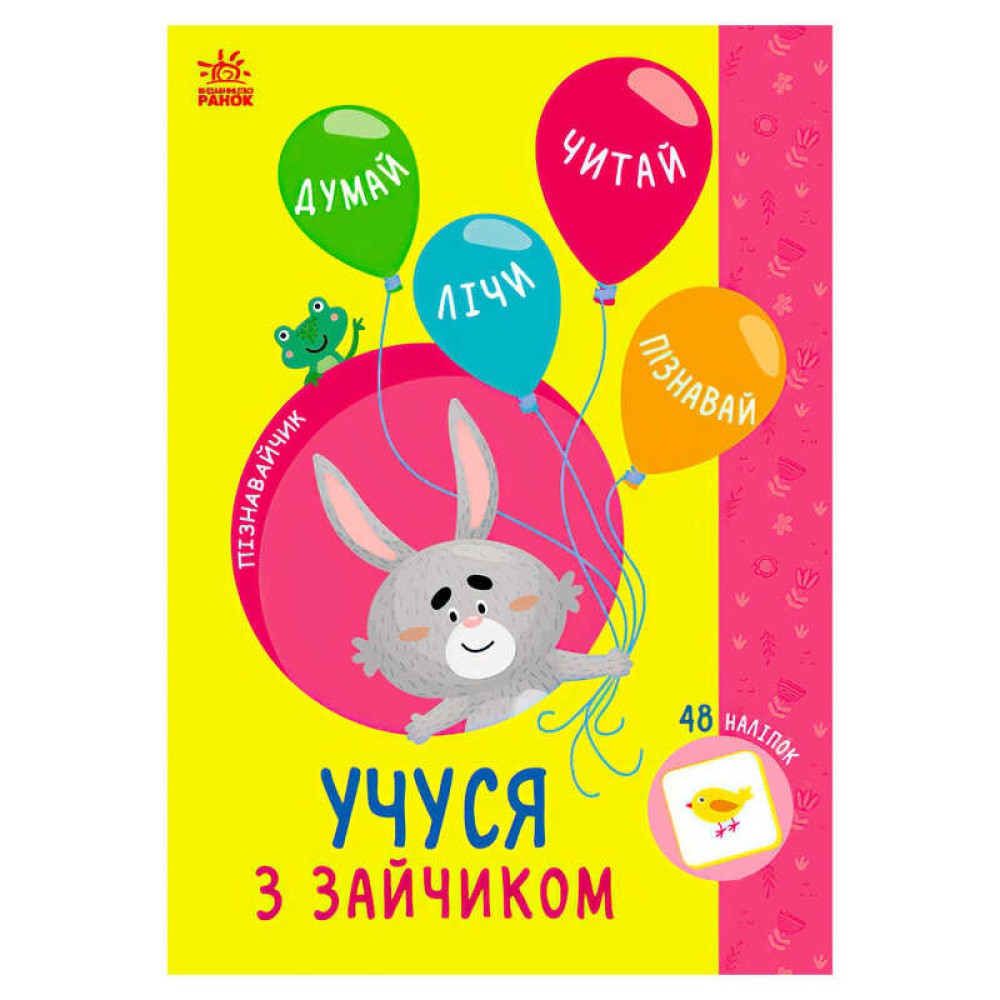 гр Книга Пізнавальчик 