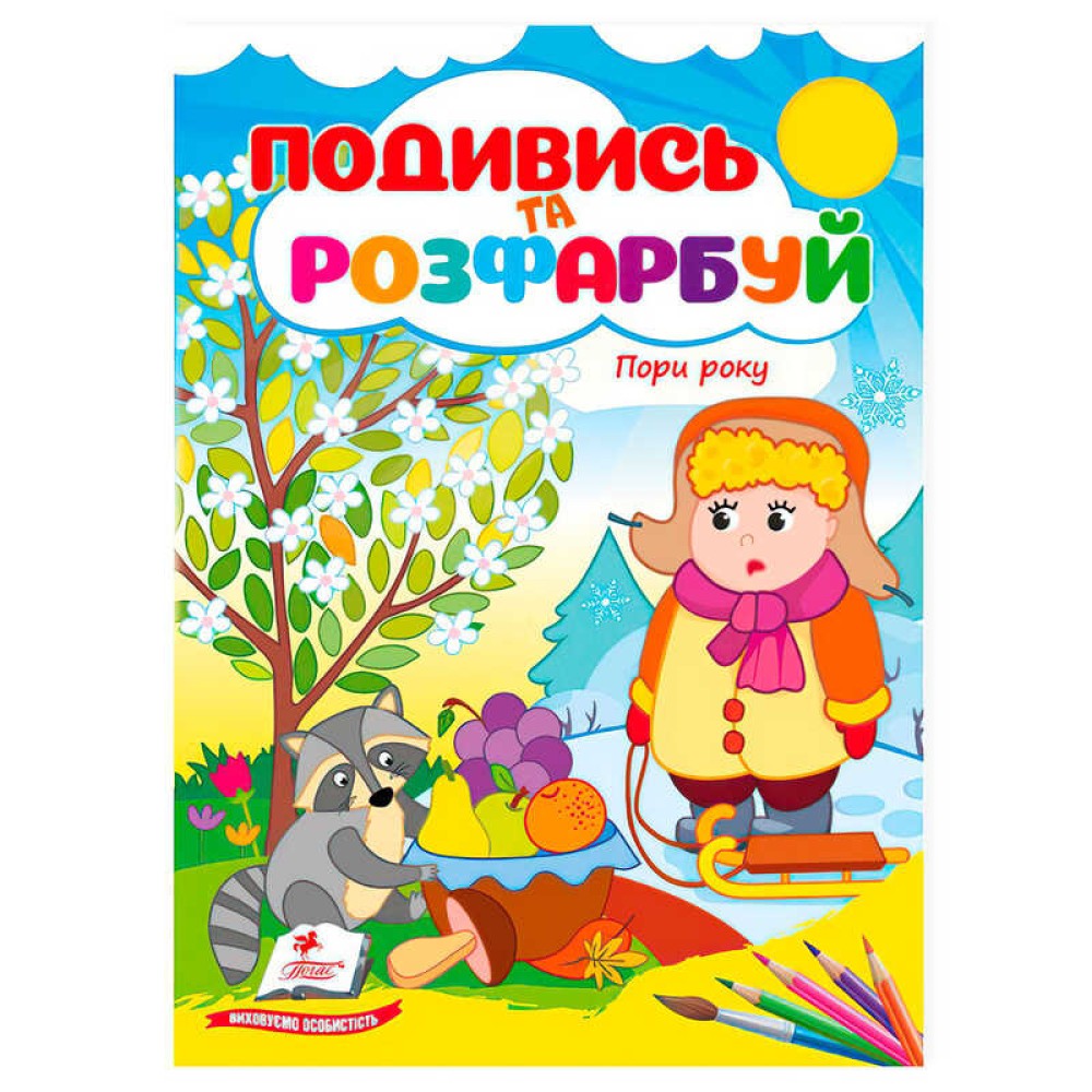 гр Розмальовка 