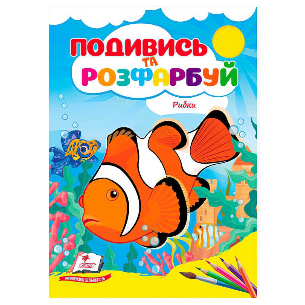 гр Розмальовка 