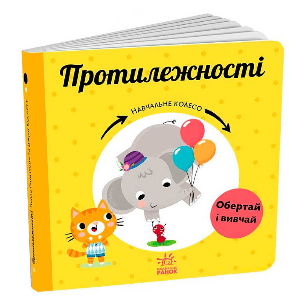 гр Навчальне колесо 